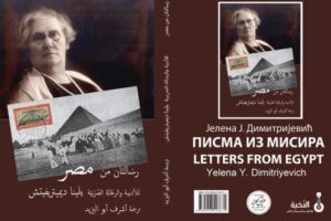 Putopis srpske književnice Jelene J. Dimitrijević (1862-1945) „Pisma iz Misira” objavlјen na arapskom jeziku