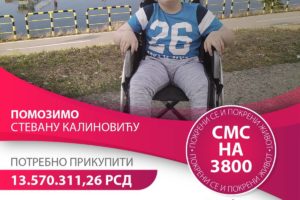 Humanitarna fondacija „Pokreni život“: Pomozimo Stevanu Kalinoviću
