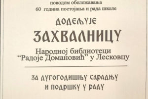 Narodna biblioteka „Radoje Domanović“: Zahvalnica Hemijsko-tehnološke škole