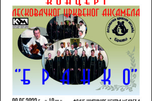 Crkveni ansambl tradicionalne muzike „Branko“: Koncer u Medveđi 9. maja