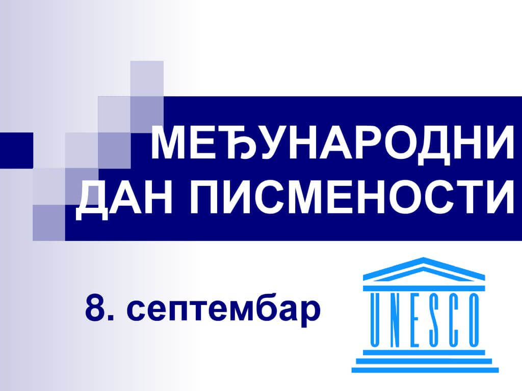 Narodna biblioteka Leskovac: Međunarodni dan pismenosti