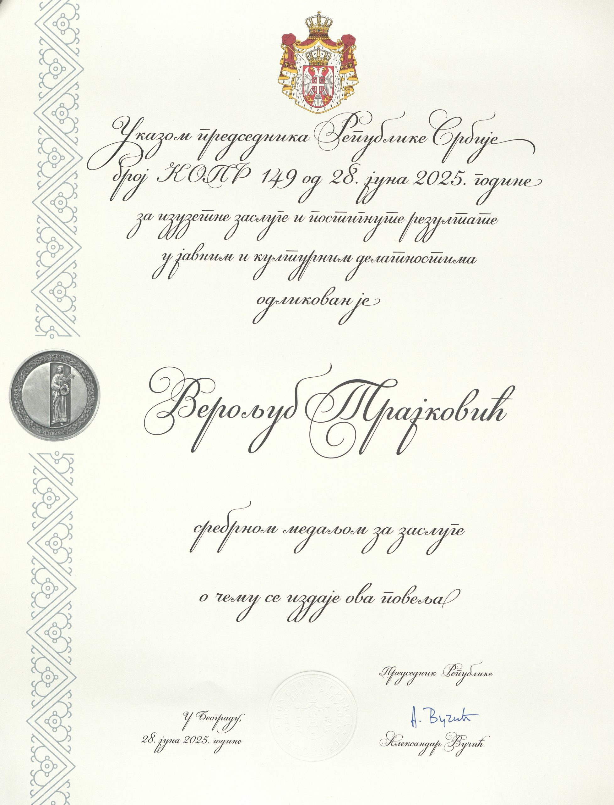 Veroljub Trajković, istoričar, dobitnik Povelje – srebrne medalje za izuzetne zasluge i postignute rezultate Veroljub Trajković, istoričar, dobitnik Povelje – srebrne medalje za izuzetne zasluge i postignute rezultate