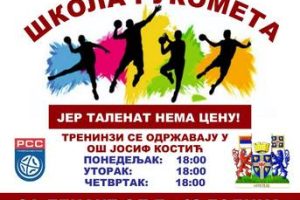 Leskovac: Besplatna škola rukometa, prijavljivanje od 1. septembra