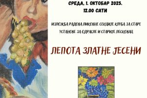 Narodna biblioteka „Radoje Domanović“: „Lepota zlatne jeseni“