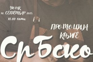 Narodna biblioteka „Radoje Domanović“: Promocija knjige „Srbsko ognjište: jela sa vetrišta“ Hadži Saše Mišića