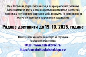 Narodna biblioteka „Radoje Domanović“- Leskovac: Konkurs „Ne dam glavi da odmara“