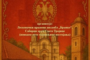 Crkveni ansambl „Branko“: Svečana akdemija – peta godišnjica postojanja