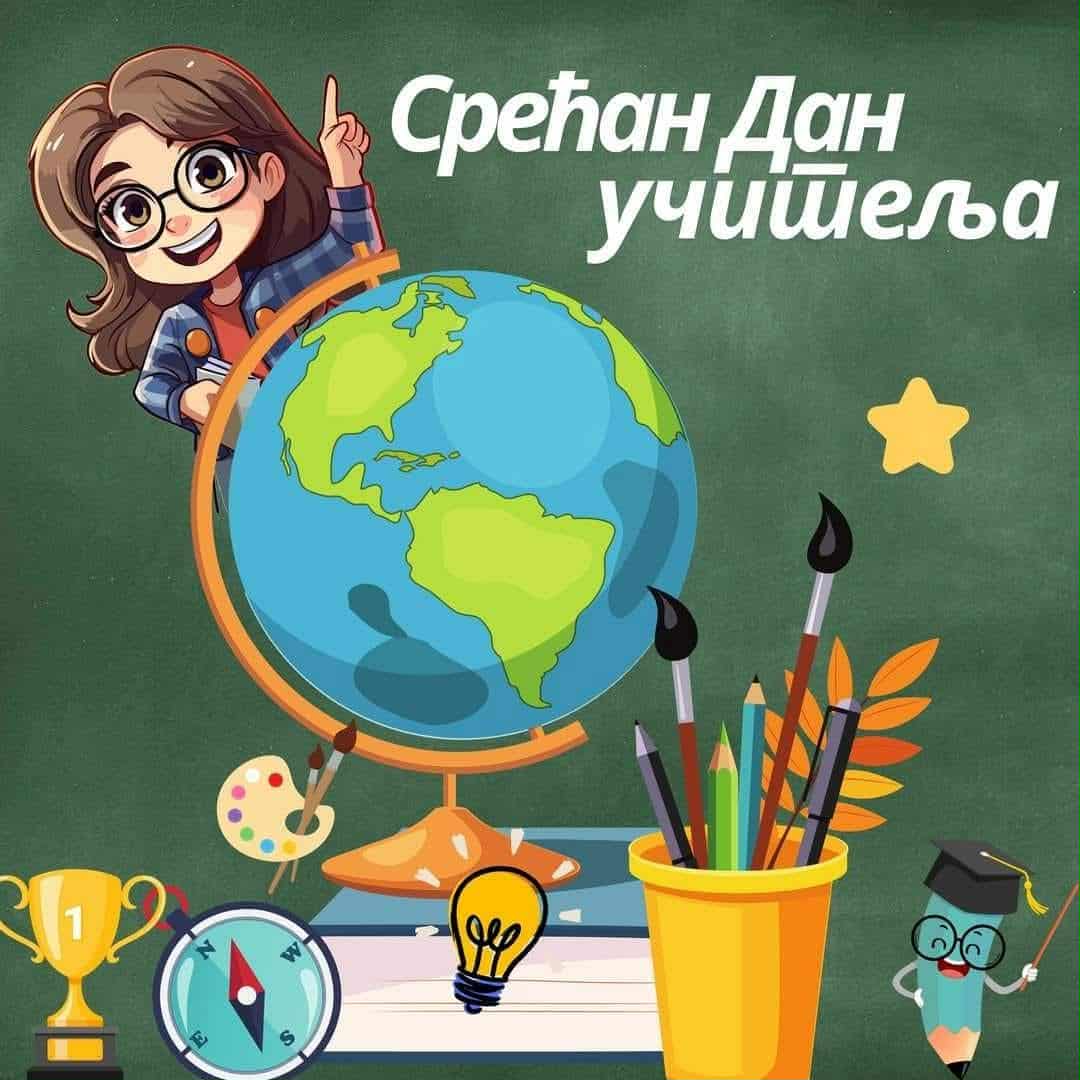 Svetski dan učitelja 5. oktobra, Dan prosvetnih radnika u Srbiji 8. novembra