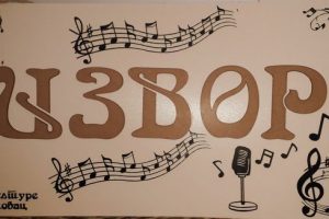 Takmičenje u pevanju izvornih narodnih pesama bez instrumenata, organizator Dom kulture Brestovac