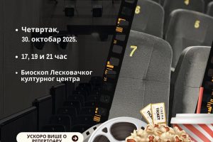 LKC: Bioskop počinje sa radom