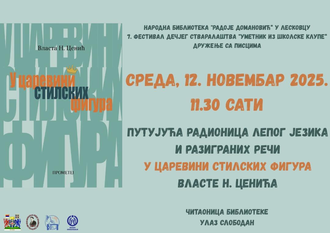 Narodna biblioteka „Radoje Domanović“: Sedmi festival dečjeg stvaralaštva, učesnik Vlasta N. Cenić