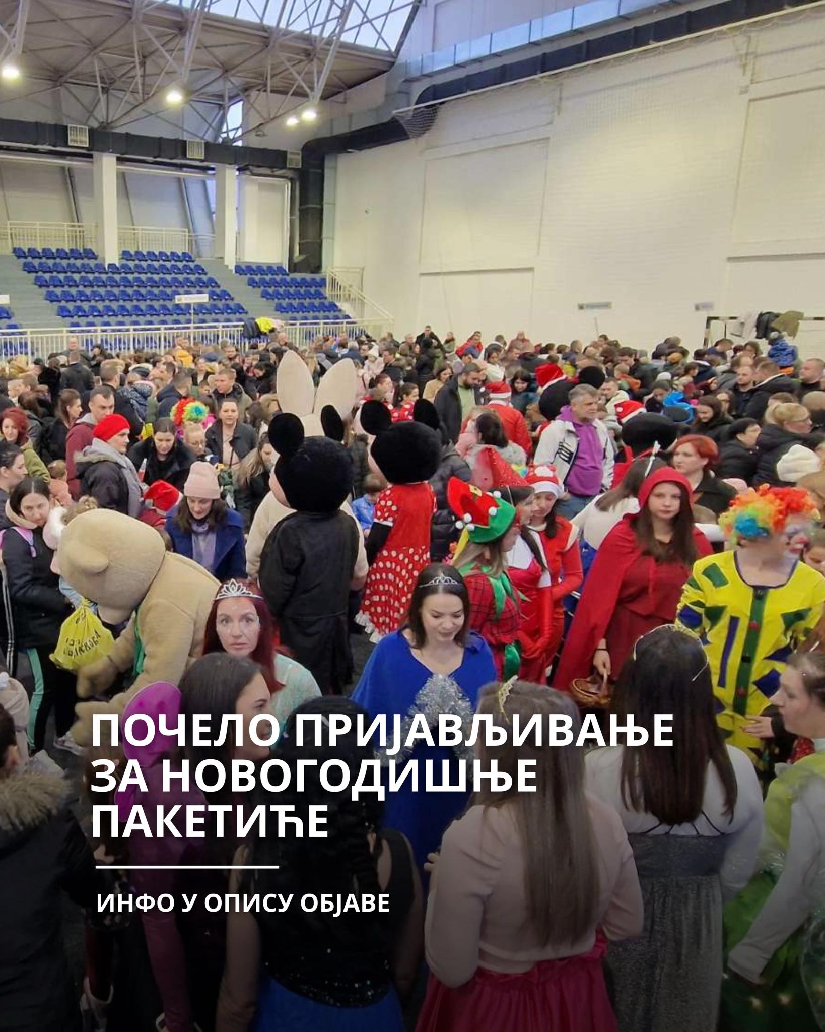 Лесковац: Позив за новогодишње пакетиће Лесковац: Позив за новогодишње пакетиће
