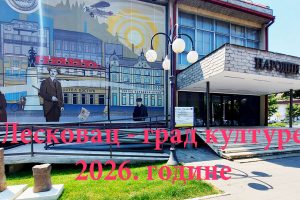Narodni muzej Leskovac: Kulturno-obrazovni program „U carskom gradu“