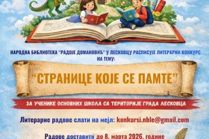 Narodna biblioteka „Radoje Domanović“- Leskovac: Raspisan literarni konkurs, tema „Stranice koje se pamte“