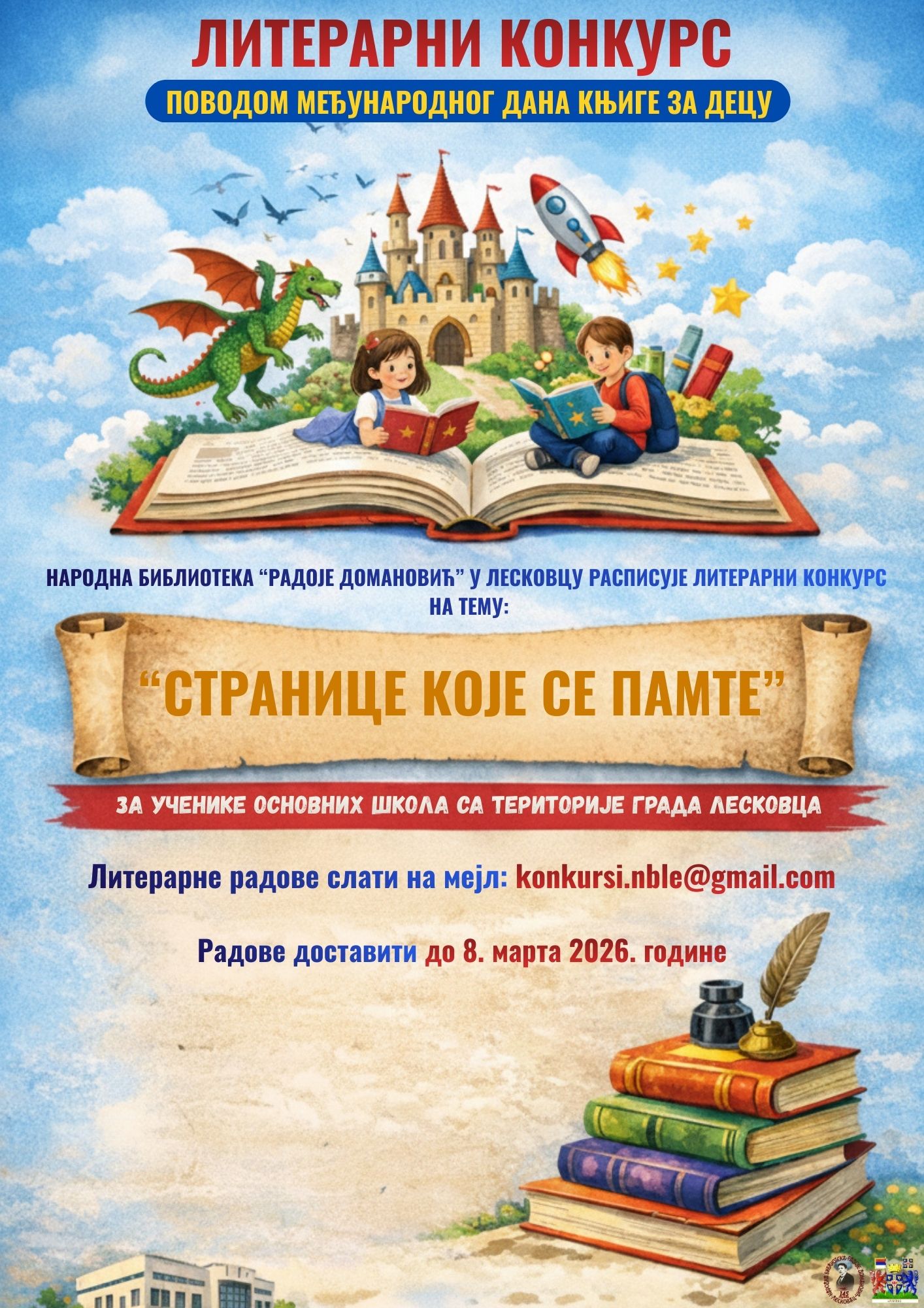 Narodna biblioteka „Radoje Domanović“- Leskovac: Raspisan literarni konkurs, tema „Stranice koje se pamte“