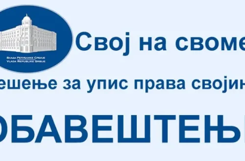 Leskovac: „Svoj na svome“, rok produžen do 9. februara