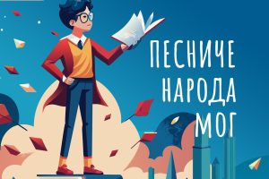 LKC: Rezultati Opštinske smotre recitatora „Pesniče naroda mog“