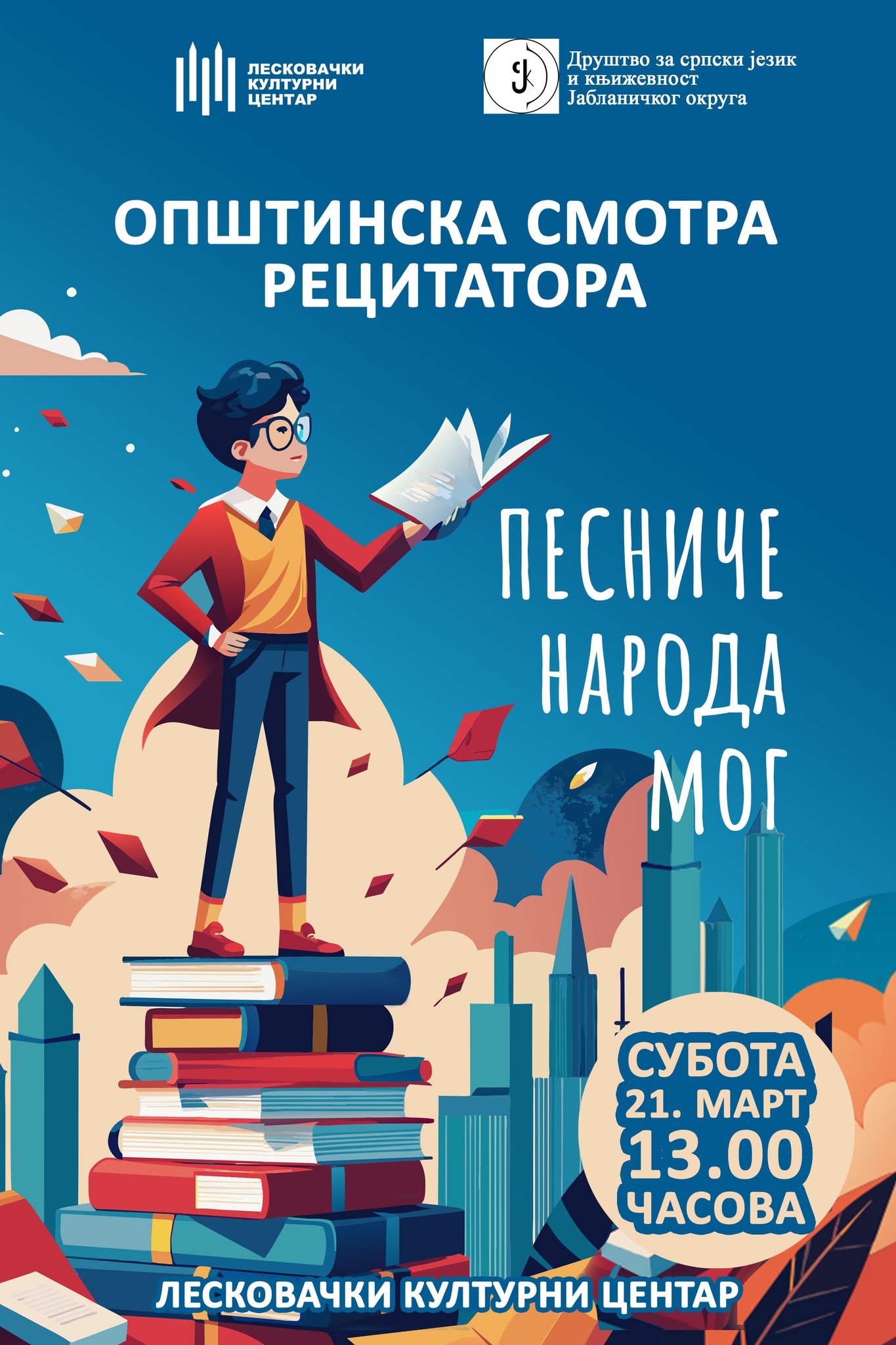 LKC: Opštinska smotra recitatora – „Pesniče naroda mog“ LKC: Opštinska smotra recitatora – „Pesniče naroda mog“