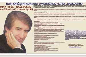 Toma Zdravković: Konkurs – Toma Zdravković u pesmi i priči
