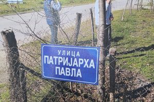 Patrijarh Pavle dobio jednu od najmanjih ulica u Leskovcu – ima samo pet kuća!