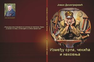 Vlasotince: KK „Rosulja“ – promocija romana „Između srpa, čekinja i nakovnja“, autor Jovan Dimitrijević