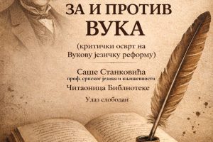 Saša Stanković, profesor i pisac: „Za i protiv Vuka“, Narodna biblioteka „Radoje Domanović“, 16. april u 18 časova