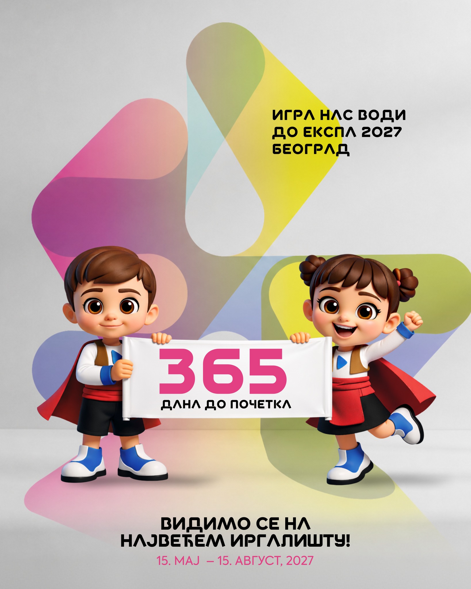 Medveđa: Još 365 dana do trenutka kada ceo svet dolazi u Beograd! Medveđa: Još 365 dana do trenutka kada ceo svet dolazi u Beograd!