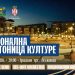 Leskovac: „Prestonica kulture Srbije“ – serija muzičko-scenskih događaja