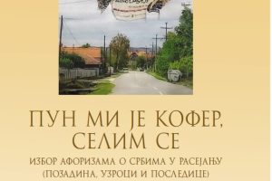 Danilo Kocić, publicista: Aforizmi u publikaciji „Pun mi je kofer, selim se“, autor prof. dr Dragoljub B. Đorđević