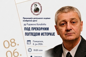 Narodna biblioteka „Radoje Domanović“: Promocija izabranih dela dr Radovana Kalabića