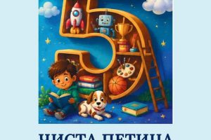 Milko Stojković: „Čista petica“, aforizmi za decu