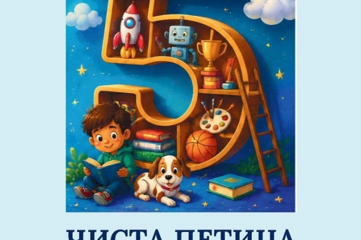 Milko Stojković: „Čista petica“, aforizmi za decu