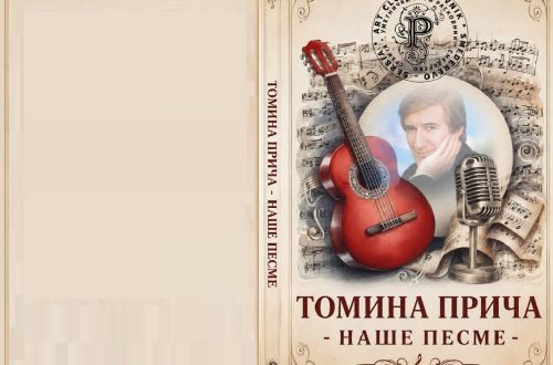 UK „Raskovnik“: „Tomina priča – naše pesme“ UK „Raskovnik“: „Tomina priča – naše pesme“