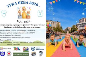 Leskovac: Treće takmičenje „Bebi trke u puzanju“ 9. jula na Gradskom trgu